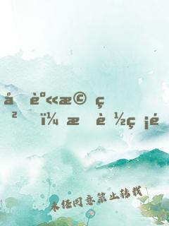 化身機甲，我能無限進化
